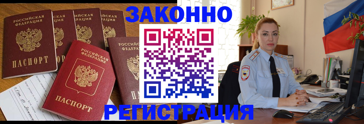 прописка регистрация в Киселёвске