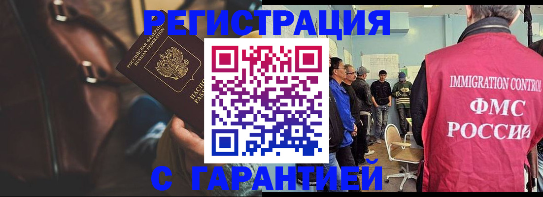 миграционный учет в Киселёвске