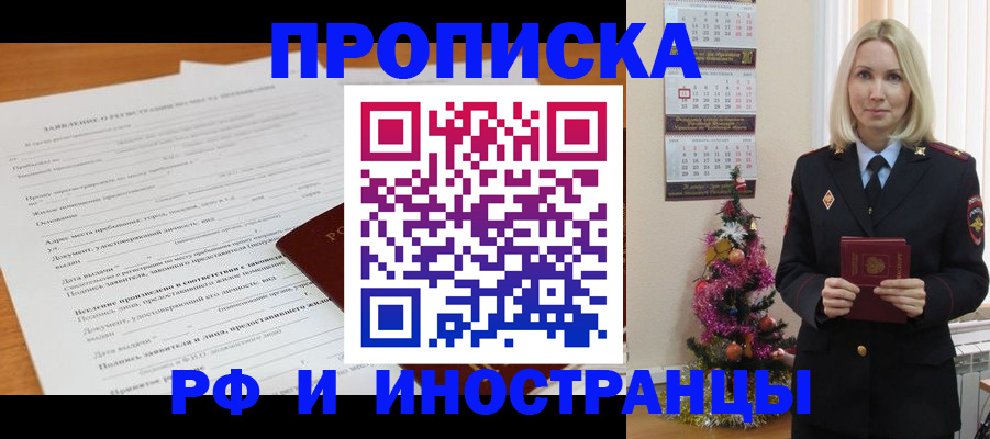 временная регистрация в квартире в Киселёвске