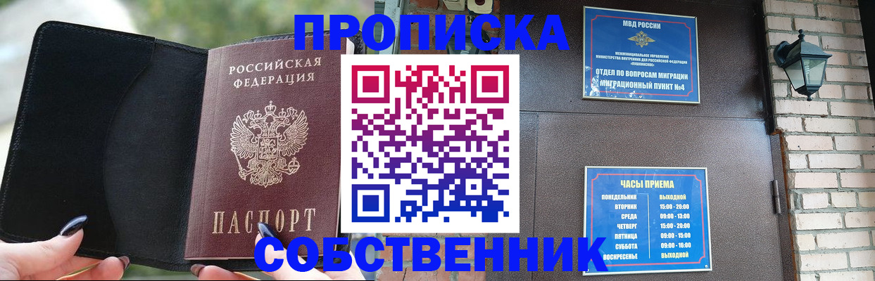 прописка законно в Киселёвске