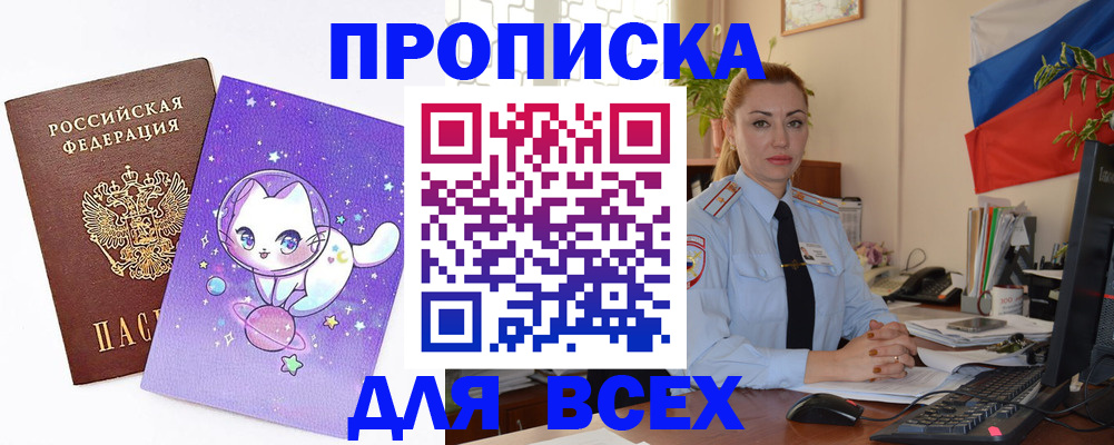 временная регистрация адрес в Киселёвске